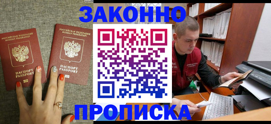 временная регистрация для всех в Цимлянске