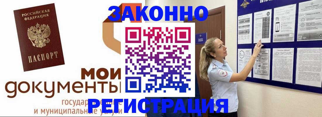 временная регистрация для всех в Цимлянске