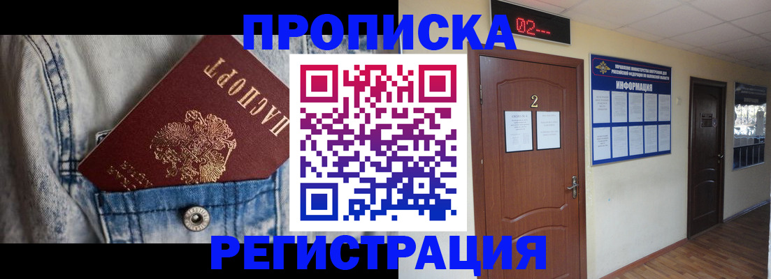 где прописаться в Цимлянске