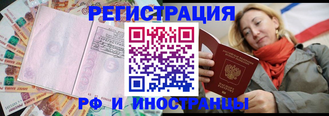временная регистрация недорого в Цимлянске