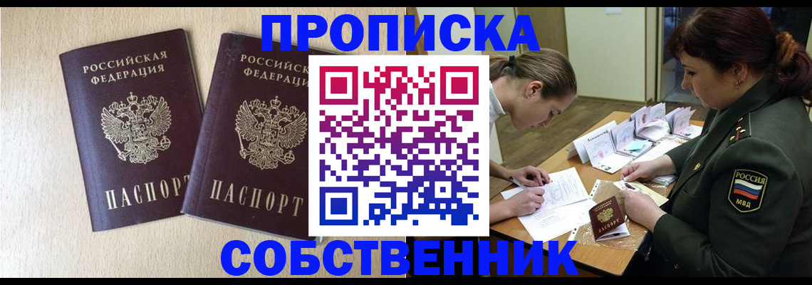 прописка регистрация в Цимлянске